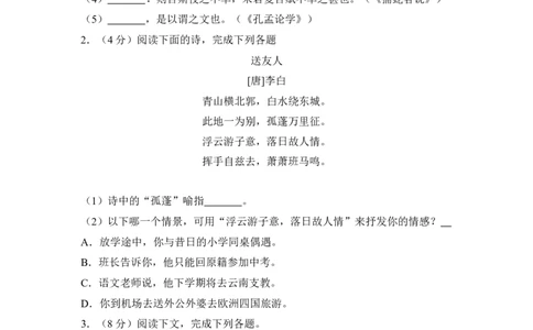 上海市黄浦区2014年中考（二模）学科质量检测语文试题及答案（word解析版）_0122026上海中考一模二模真题试卷_2025-2012年_1.上海中考语文一模二模（14-24）_二模