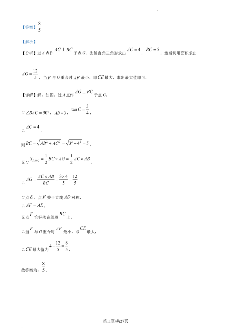 精品解析：2023年上海市金山区中考二模数学试题（解析版）_0122026上海中考一模二模真题试卷_2025-2012年_2.上海中考数学一模二模（12-24）_二模_2023年上海市中考数学二模试卷（16区）