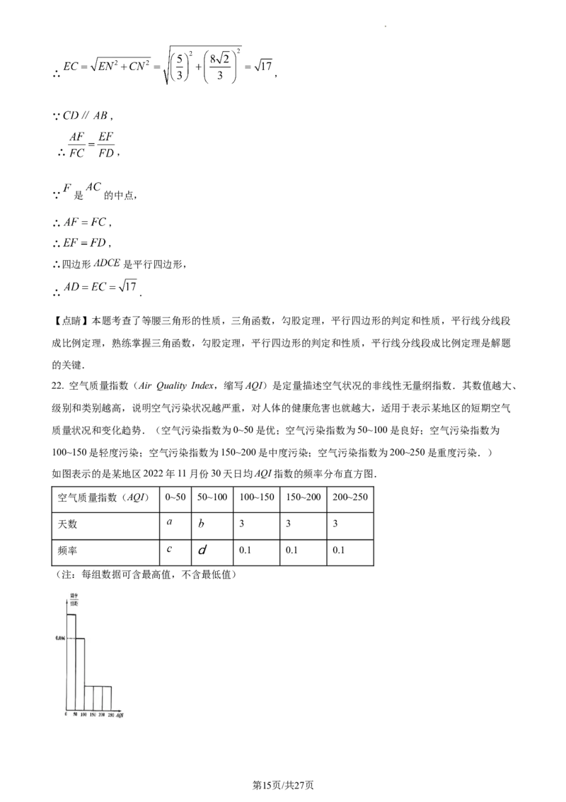 精品解析：2023年上海市金山区中考二模数学试题（解析版）_0122026上海中考一模二模真题试卷_2025-2012年_2.上海中考数学一模二模（12-24）_二模_2023年上海市中考数学二模试卷（16区）
