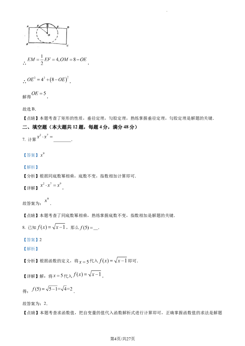 精品解析：2023年上海市金山区中考二模数学试题（解析版）_0122026上海中考一模二模真题试卷_2025-2012年_2.上海中考数学一模二模（12-24）_二模_2023年上海市中考数学二模试卷（16区）