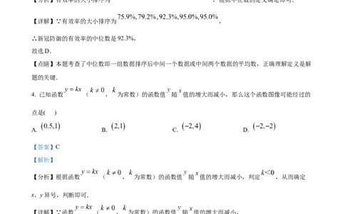 精品解析：2023年上海市金山区中考二模数学试题（解析版）_0122026上海中考一模二模真题试卷_2025-2012年_2.上海中考数学一模二模（12-24）_二模_2023年上海市中考数学二模试卷（16区）