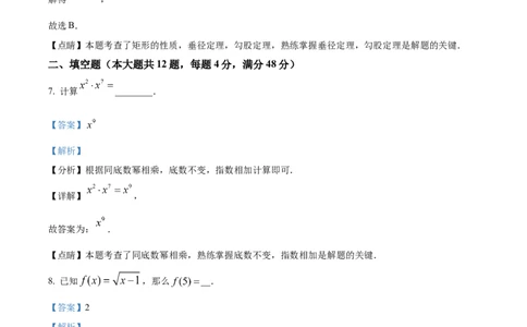 精品解析：2023年上海市金山区中考二模数学试题（解析版）_0122026上海中考一模二模真题试卷_2025-2012年_2.上海中考数学一模二模（12-24）_二模_2023年上海市中考数学二模试卷（16区）