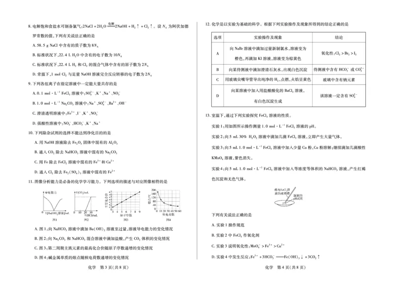 安徽省合肥六中等学校2025级高一上学期2月期末考试化学_2026年02月高一试卷_260214安徽省合肥六中等学校2025级高一上学期2月期末考试（全科）