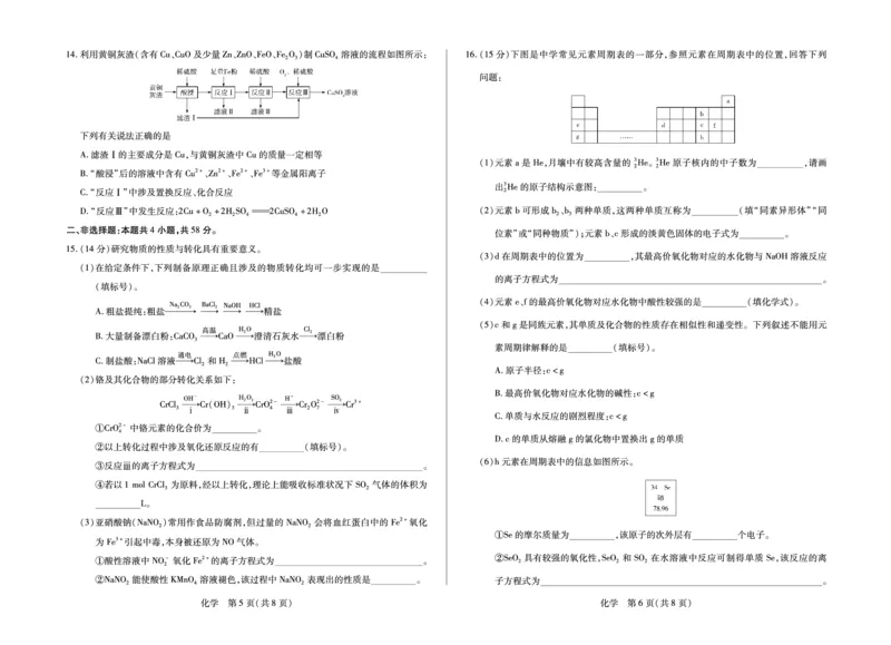 安徽省合肥六中等学校2025级高一上学期2月期末考试化学_2026年02月高一试卷_260214安徽省合肥六中等学校2025级高一上学期2月期末考试（全科）