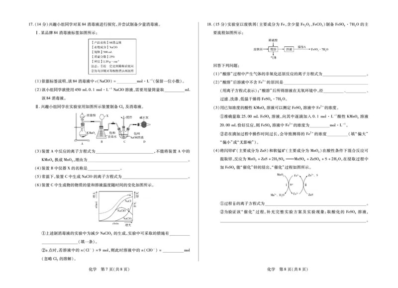 安徽省合肥六中等学校2025级高一上学期2月期末考试化学_2026年02月高一试卷_260214安徽省合肥六中等学校2025级高一上学期2月期末考试（全科）