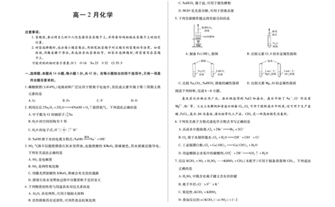 安徽省合肥六中等学校2025级高一上学期2月期末考试化学_2026年02月高一试卷_260214安徽省合肥六中等学校2025级高一上学期2月期末考试（全科）