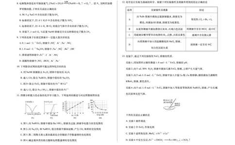 安徽省合肥六中等学校2025级高一上学期2月期末考试化学_2026年02月高一试卷_260214安徽省合肥六中等学校2025级高一上学期2月期末考试（全科）