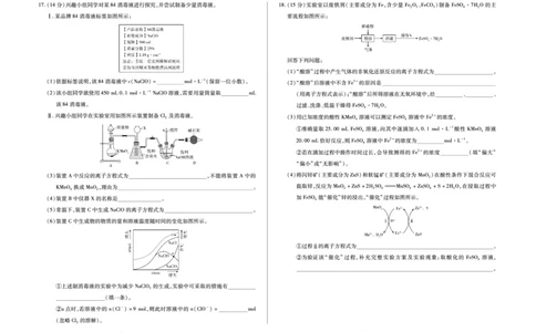安徽省合肥六中等学校2025级高一上学期2月期末考试化学_2026年02月高一试卷_260214安徽省合肥六中等学校2025级高一上学期2月期末考试（全科）