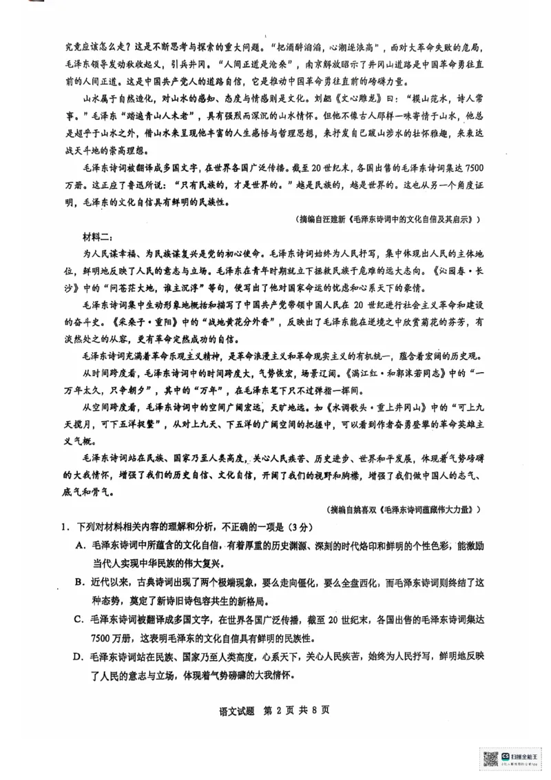 安徽省宿州市省、市示范高中2024&mdash;2025学年高一上学期期中教学质量检测语文试卷_2024年11月试卷_1130安徽省宿州市省、市示范高中2024-2025学年高一上学期11月期中考试