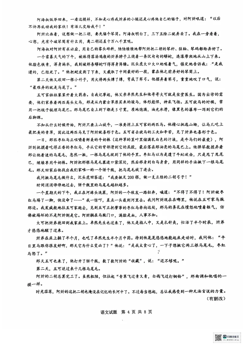 安徽省宿州市省、市示范高中2024&mdash;2025学年高一上学期期中教学质量检测语文试卷_2024年11月试卷_1130安徽省宿州市省、市示范高中2024-2025学年高一上学期11月期中考试