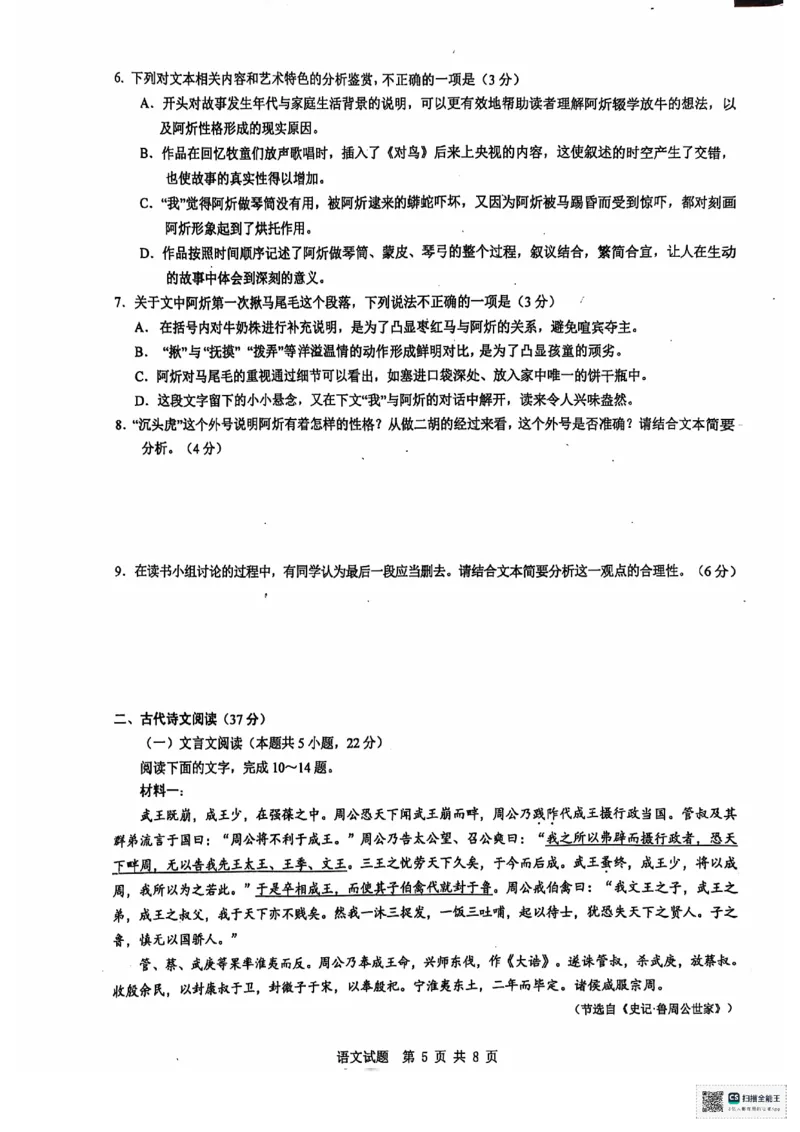 安徽省宿州市省、市示范高中2024&mdash;2025学年高一上学期期中教学质量检测语文试卷_2024年11月试卷_1130安徽省宿州市省、市示范高中2024-2025学年高一上学期11月期中考试