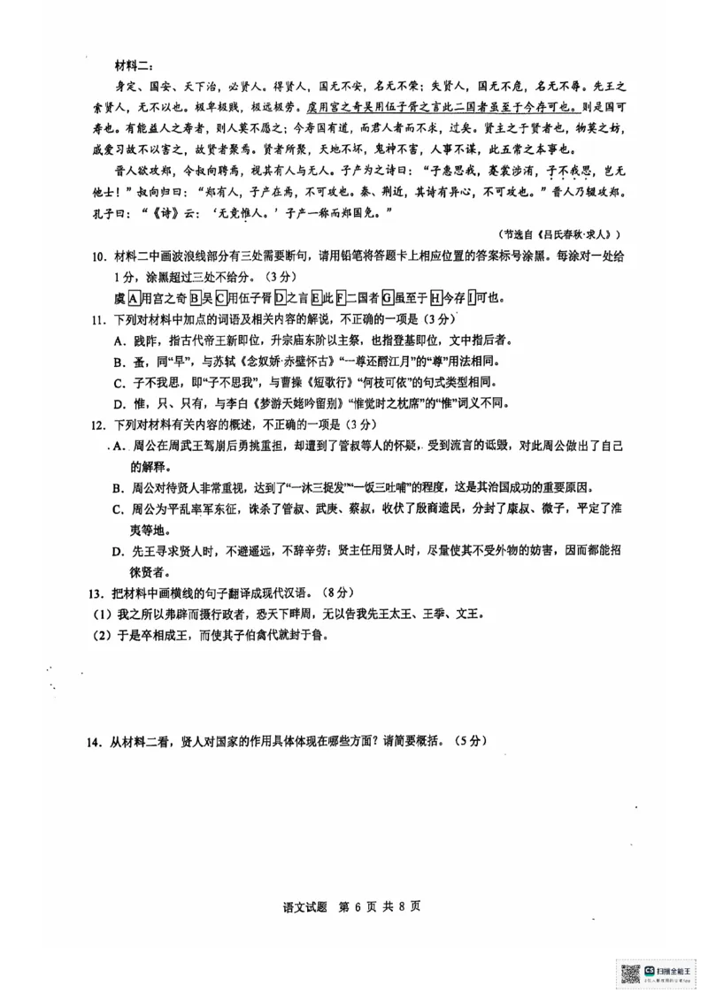 安徽省宿州市省、市示范高中2024&mdash;2025学年高一上学期期中教学质量检测语文试卷_2024年11月试卷_1130安徽省宿州市省、市示范高中2024-2025学年高一上学期11月期中考试