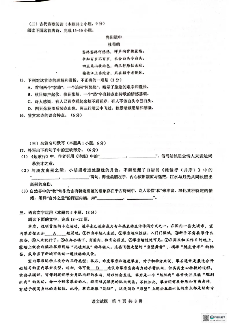安徽省宿州市省、市示范高中2024&mdash;2025学年高一上学期期中教学质量检测语文试卷_2024年11月试卷_1130安徽省宿州市省、市示范高中2024-2025学年高一上学期11月期中考试