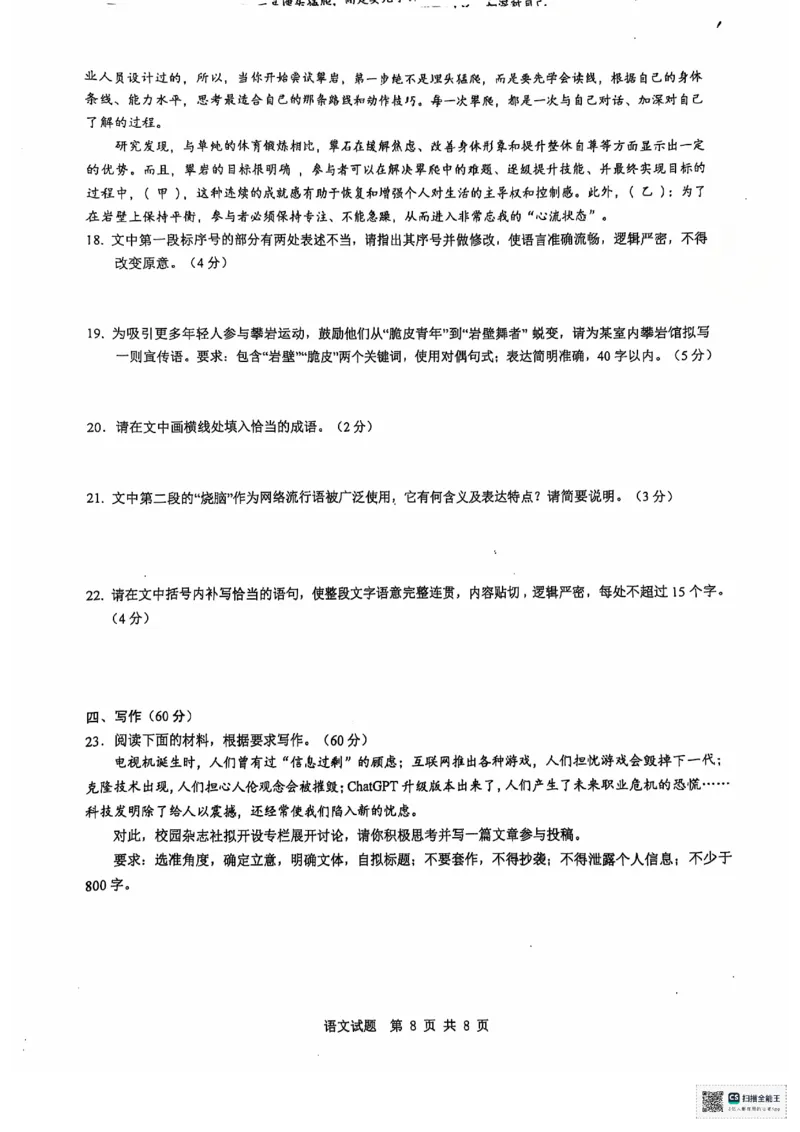 安徽省宿州市省、市示范高中2024&mdash;2025学年高一上学期期中教学质量检测语文试卷_2024年11月试卷_1130安徽省宿州市省、市示范高中2024-2025学年高一上学期11月期中考试