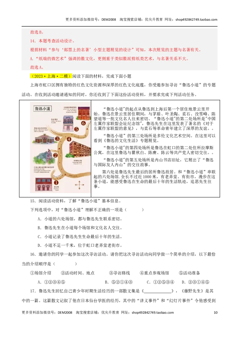 专题05综合性学习与名著导读100题-两年（2023-2024）中考二模试题汇编（上海专用）（解析版）_0122026上海中考一模二模真题试卷_2025-2012年_1.上海中考语文一模二模（14-24）_二模