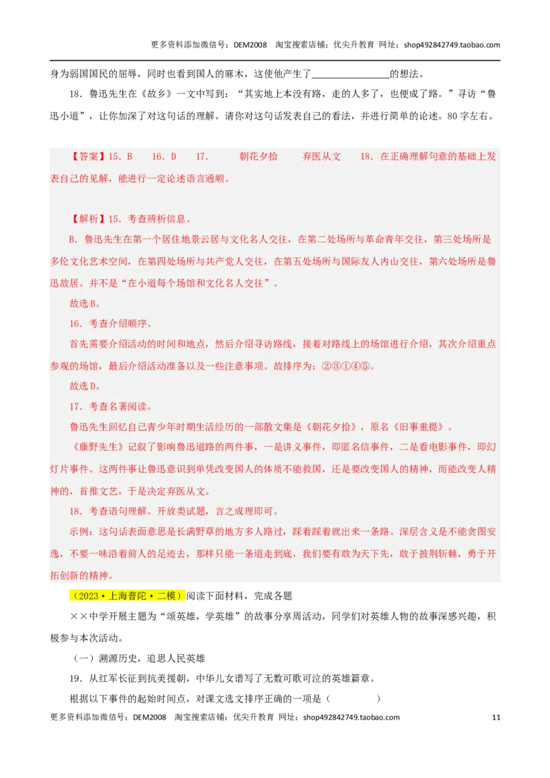 专题05综合性学习与名著导读100题-两年（2023-2024）中考二模试题汇编（上海专用）（解析版）_0122026上海中考一模二模真题试卷_2025-2012年_1.上海中考语文一模二模（14-24）_二模