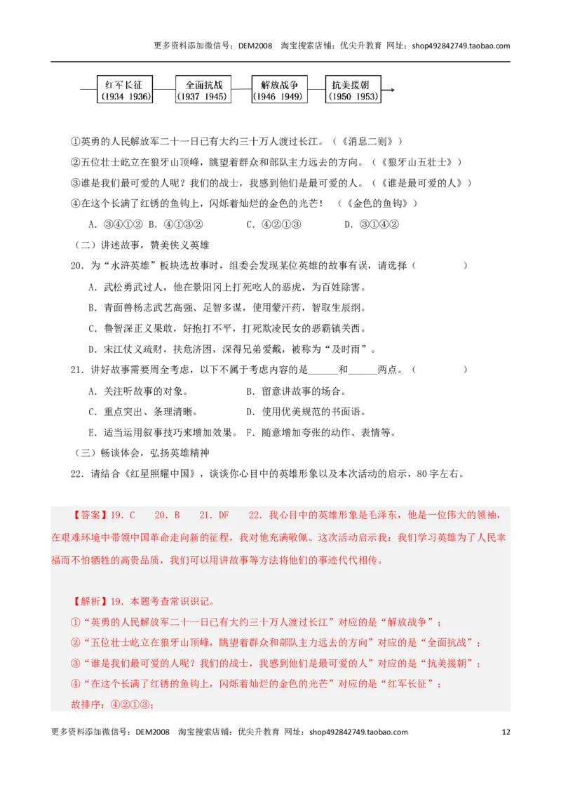 专题05综合性学习与名著导读100题-两年（2023-2024）中考二模试题汇编（上海专用）（解析版）_0122026上海中考一模二模真题试卷_2025-2012年_1.上海中考语文一模二模（14-24）_二模