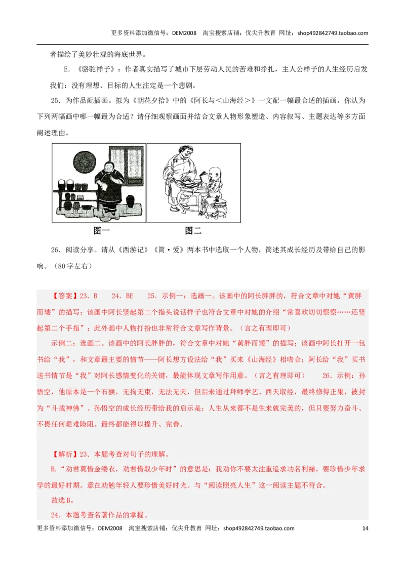 专题05综合性学习与名著导读100题-两年（2023-2024）中考二模试题汇编（上海专用）（解析版）_0122026上海中考一模二模真题试卷_2025-2012年_1.上海中考语文一模二模（14-24）_二模