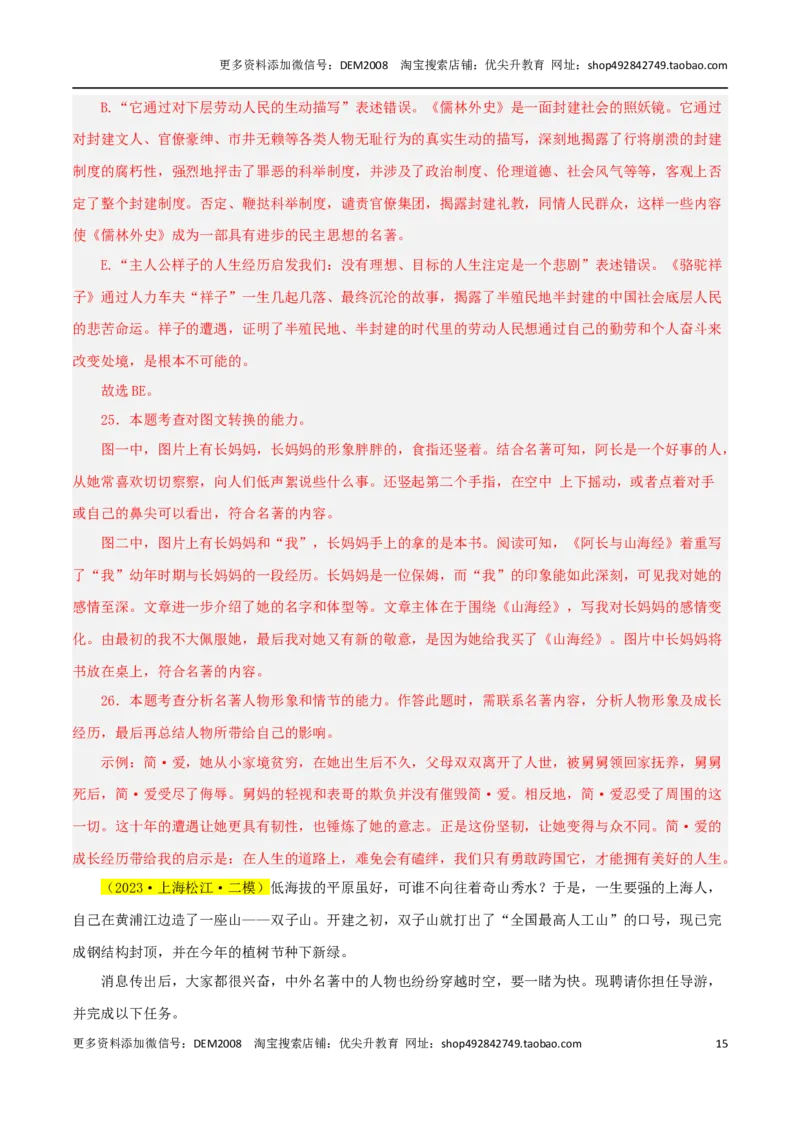 专题05综合性学习与名著导读100题-两年（2023-2024）中考二模试题汇编（上海专用）（解析版）_0122026上海中考一模二模真题试卷_2025-2012年_1.上海中考语文一模二模（14-24）_二模