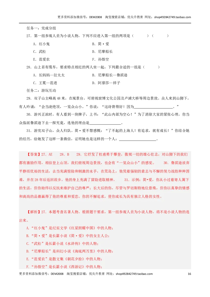 专题05综合性学习与名著导读100题-两年（2023-2024）中考二模试题汇编（上海专用）（解析版）_0122026上海中考一模二模真题试卷_2025-2012年_1.上海中考语文一模二模（14-24）_二模