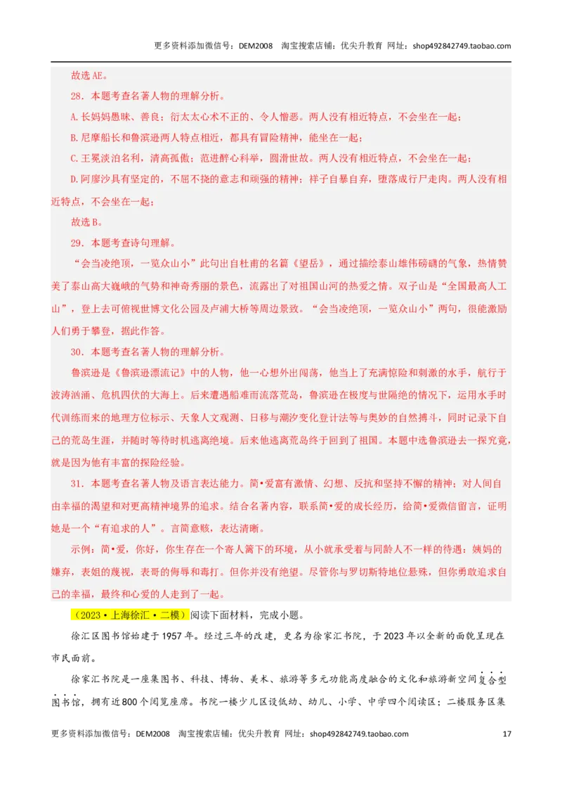 专题05综合性学习与名著导读100题-两年（2023-2024）中考二模试题汇编（上海专用）（解析版）_0122026上海中考一模二模真题试卷_2025-2012年_1.上海中考语文一模二模（14-24）_二模