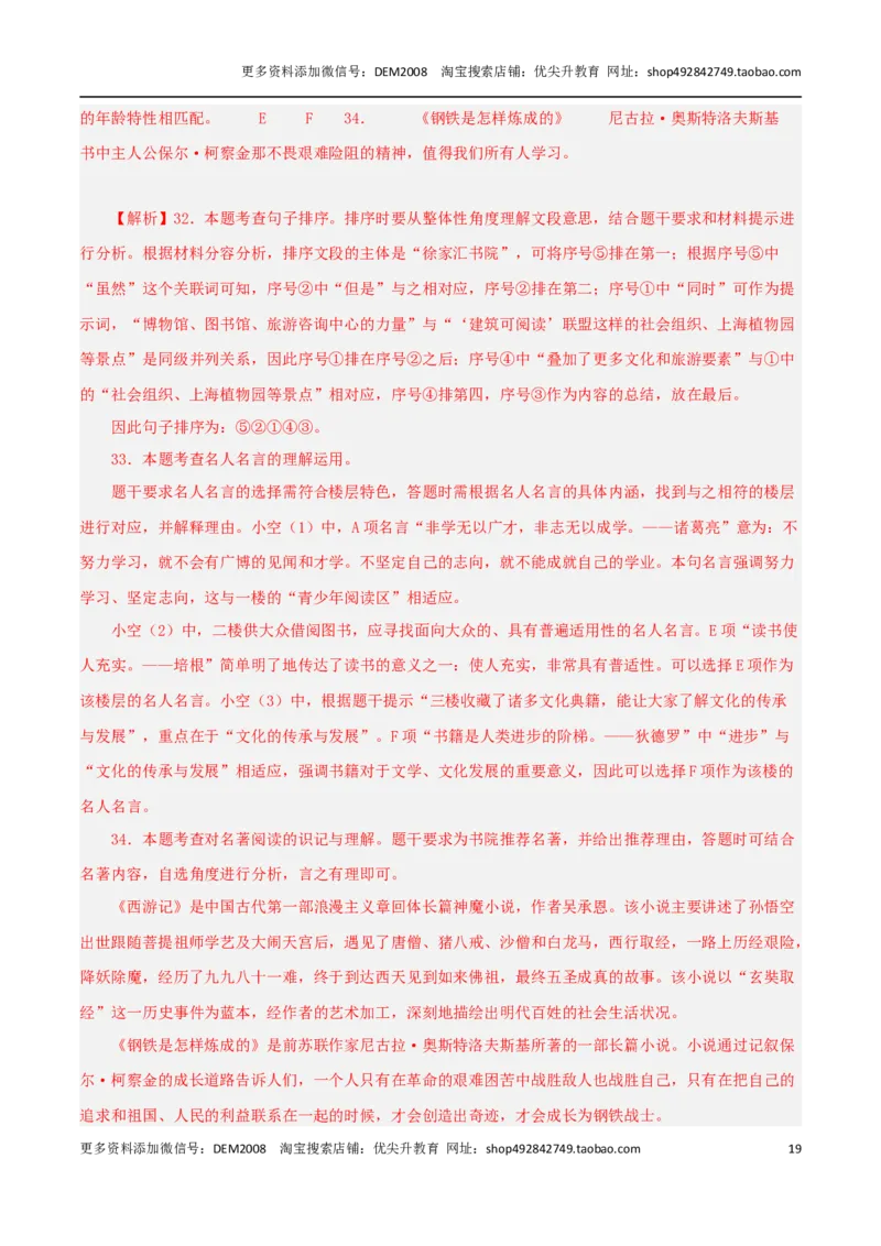 专题05综合性学习与名著导读100题-两年（2023-2024）中考二模试题汇编（上海专用）（解析版）_0122026上海中考一模二模真题试卷_2025-2012年_1.上海中考语文一模二模（14-24）_二模