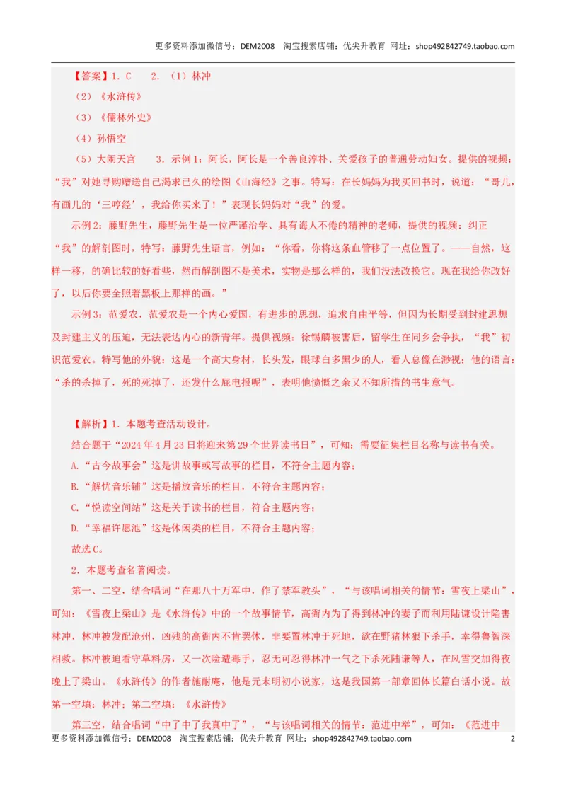 专题05综合性学习与名著导读100题-两年（2023-2024）中考二模试题汇编（上海专用）（解析版）_0122026上海中考一模二模真题试卷_2025-2012年_1.上海中考语文一模二模（14-24）_二模