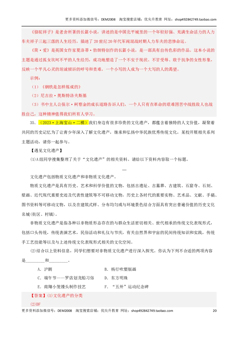 专题05综合性学习与名著导读100题-两年（2023-2024）中考二模试题汇编（上海专用）（解析版）_0122026上海中考一模二模真题试卷_2025-2012年_1.上海中考语文一模二模（14-24）_二模