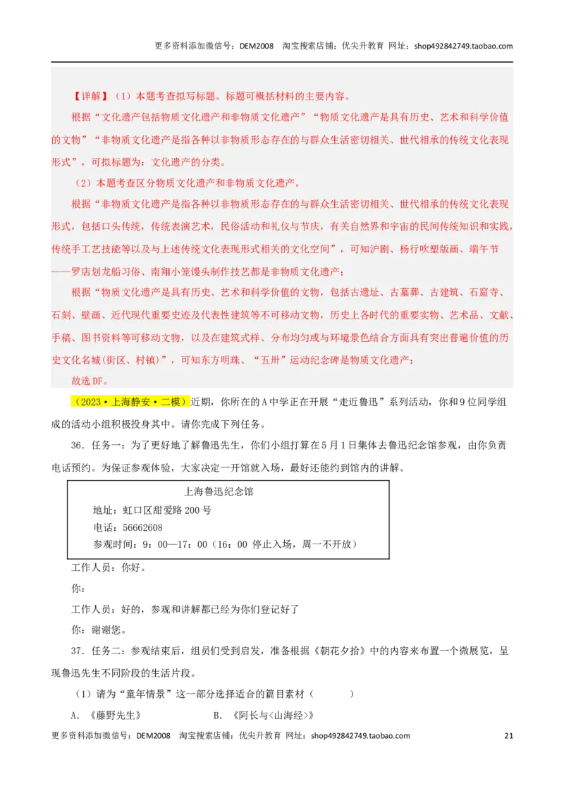 专题05综合性学习与名著导读100题-两年（2023-2024）中考二模试题汇编（上海专用）（解析版）_0122026上海中考一模二模真题试卷_2025-2012年_1.上海中考语文一模二模（14-24）_二模