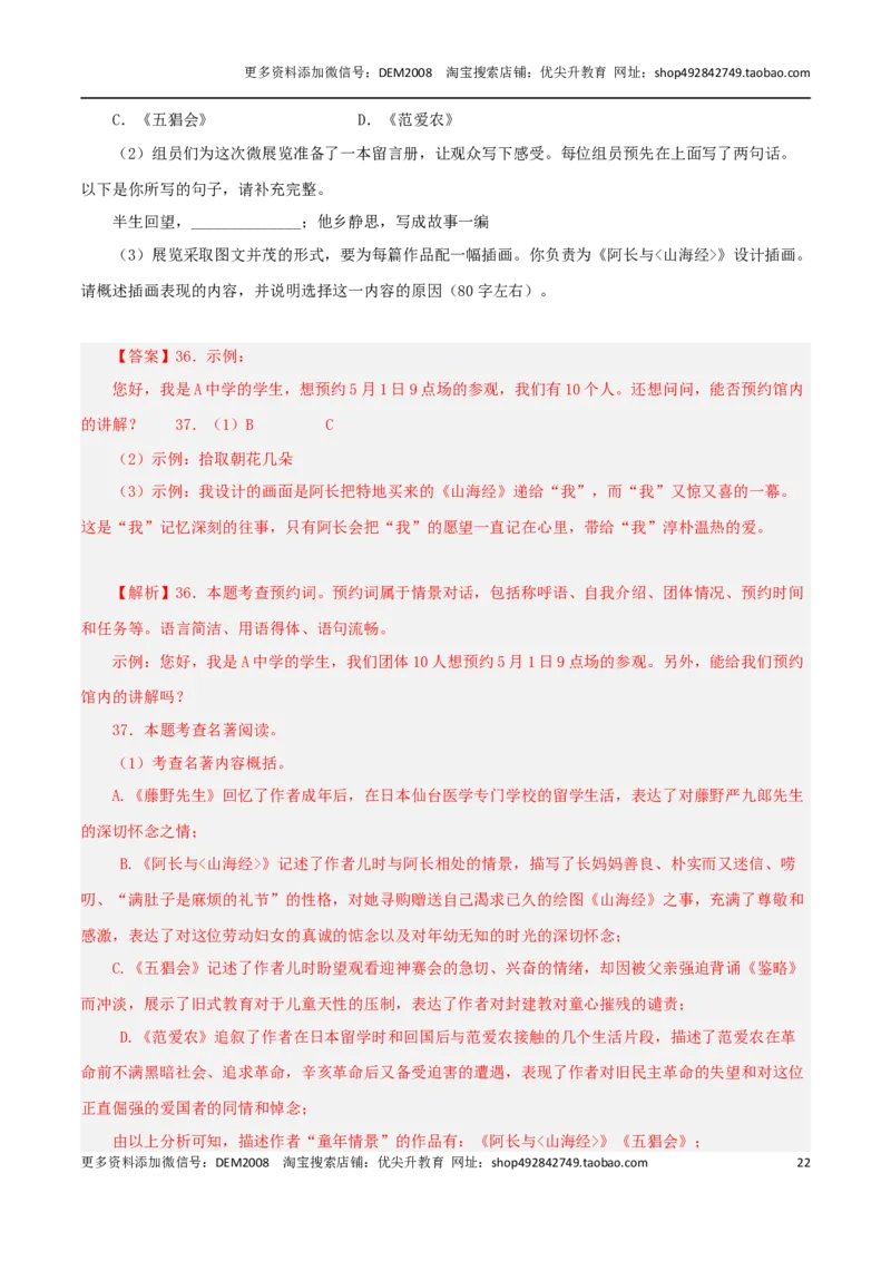 专题05综合性学习与名著导读100题-两年（2023-2024）中考二模试题汇编（上海专用）（解析版）_0122026上海中考一模二模真题试卷_2025-2012年_1.上海中考语文一模二模（14-24）_二模