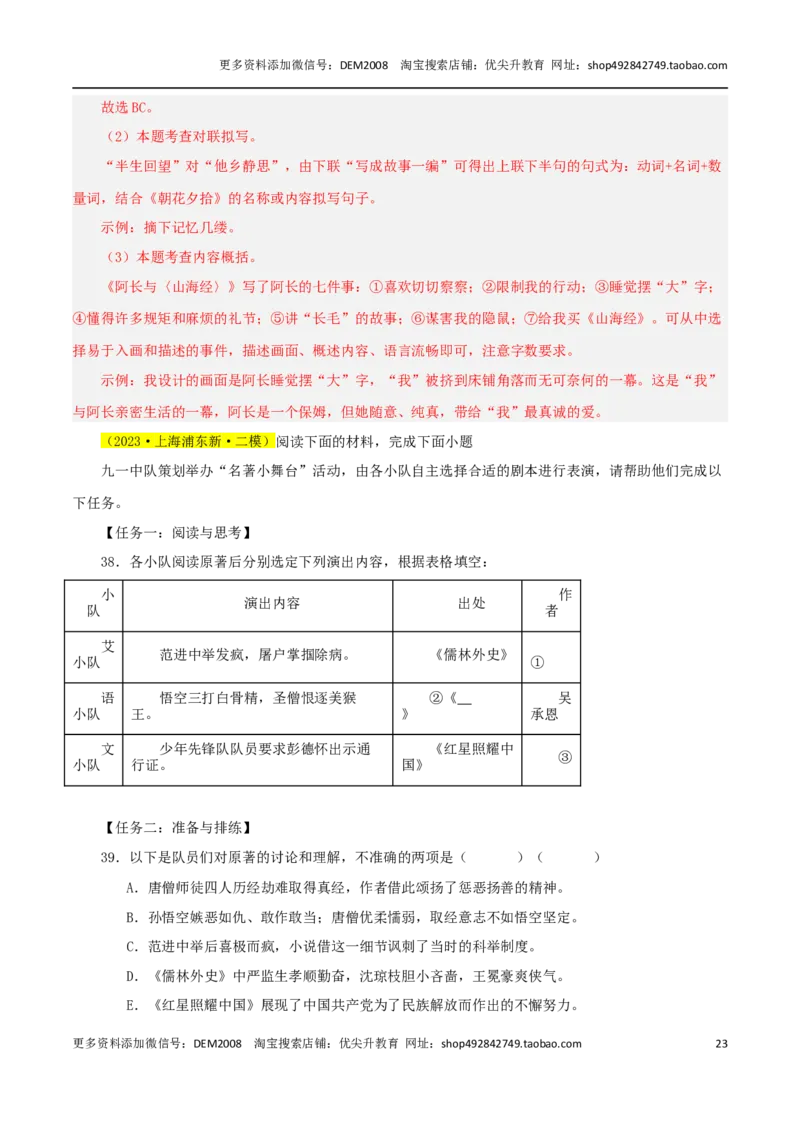 专题05综合性学习与名著导读100题-两年（2023-2024）中考二模试题汇编（上海专用）（解析版）_0122026上海中考一模二模真题试卷_2025-2012年_1.上海中考语文一模二模（14-24）_二模