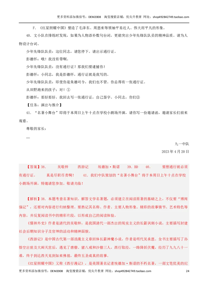 专题05综合性学习与名著导读100题-两年（2023-2024）中考二模试题汇编（上海专用）（解析版）_0122026上海中考一模二模真题试卷_2025-2012年_1.上海中考语文一模二模（14-24）_二模