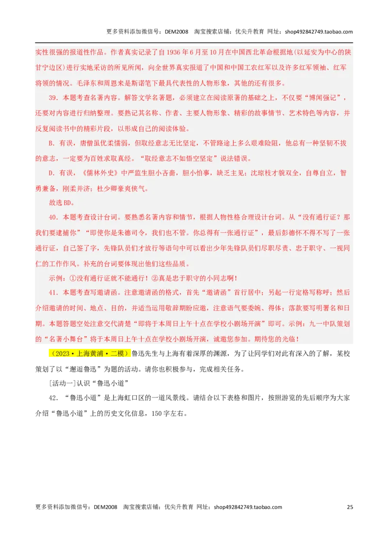 专题05综合性学习与名著导读100题-两年（2023-2024）中考二模试题汇编（上海专用）（解析版）_0122026上海中考一模二模真题试卷_2025-2012年_1.上海中考语文一模二模（14-24）_二模