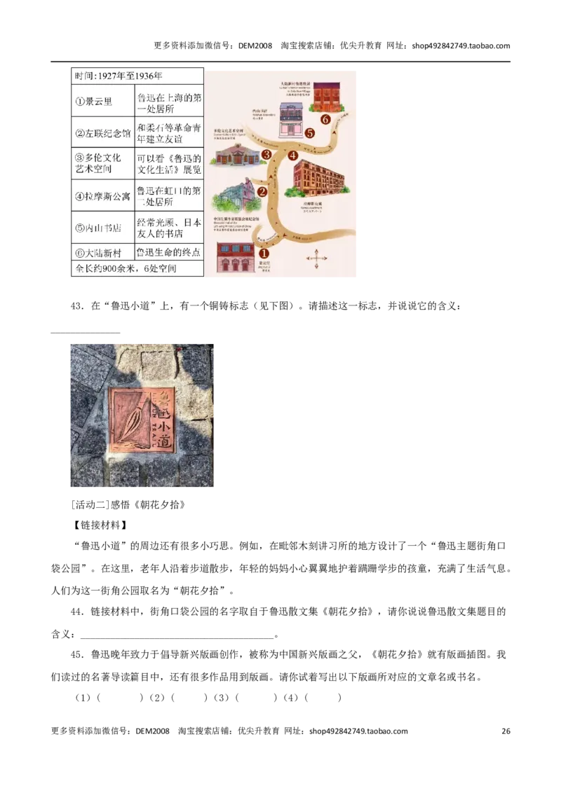 专题05综合性学习与名著导读100题-两年（2023-2024）中考二模试题汇编（上海专用）（解析版）_0122026上海中考一模二模真题试卷_2025-2012年_1.上海中考语文一模二模（14-24）_二模