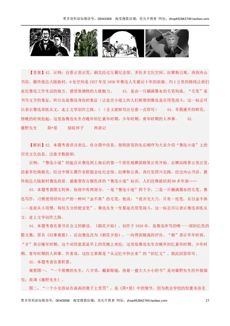 专题05综合性学习与名著导读100题-两年（2023-2024）中考二模试题汇编（上海专用）（解析版）_0122026上海中考一模二模真题试卷_2025-2012年_1.上海中考语文一模二模（14-24）_二模