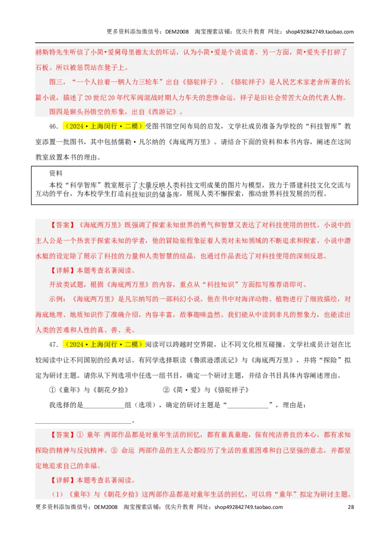 专题05综合性学习与名著导读100题-两年（2023-2024）中考二模试题汇编（上海专用）（解析版）_0122026上海中考一模二模真题试卷_2025-2012年_1.上海中考语文一模二模（14-24）_二模
