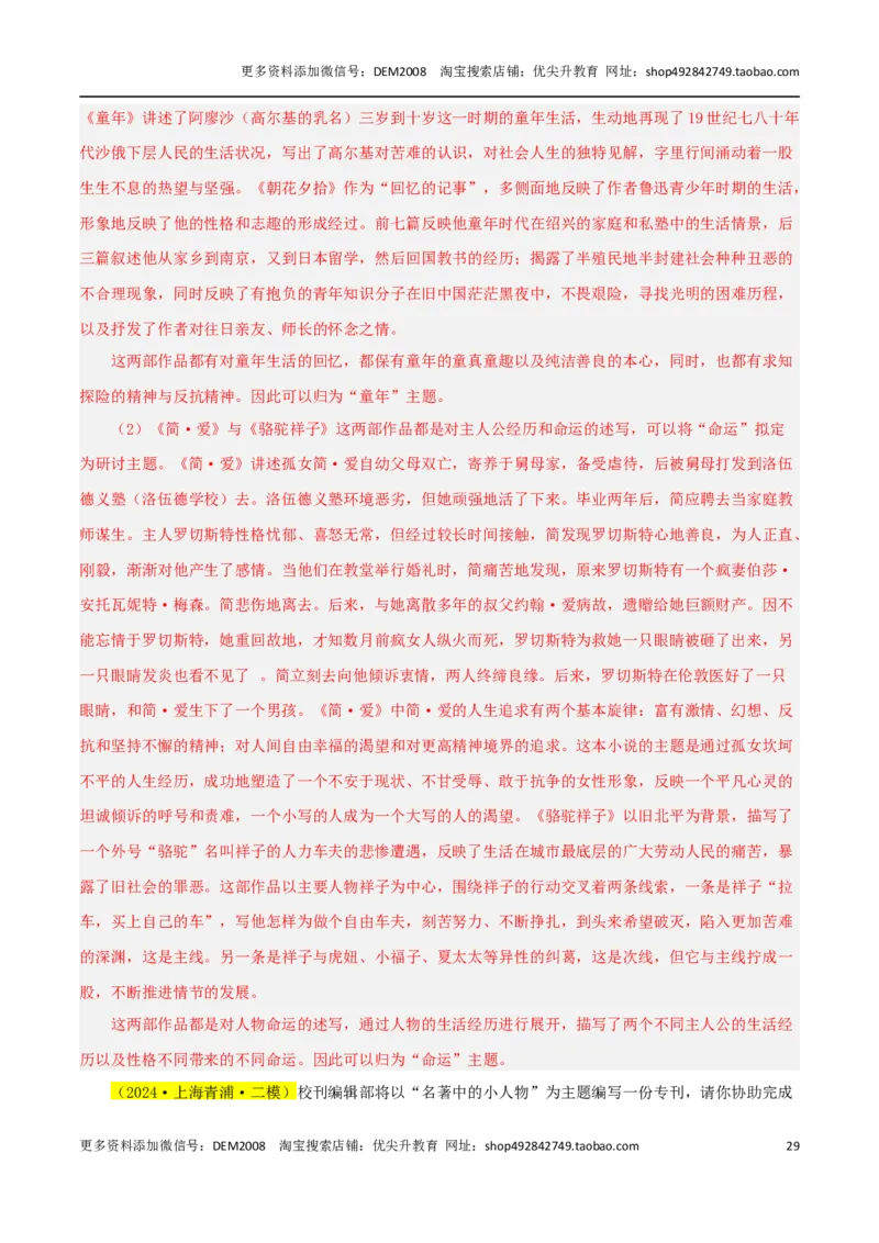 专题05综合性学习与名著导读100题-两年（2023-2024）中考二模试题汇编（上海专用）（解析版）_0122026上海中考一模二模真题试卷_2025-2012年_1.上海中考语文一模二模（14-24）_二模