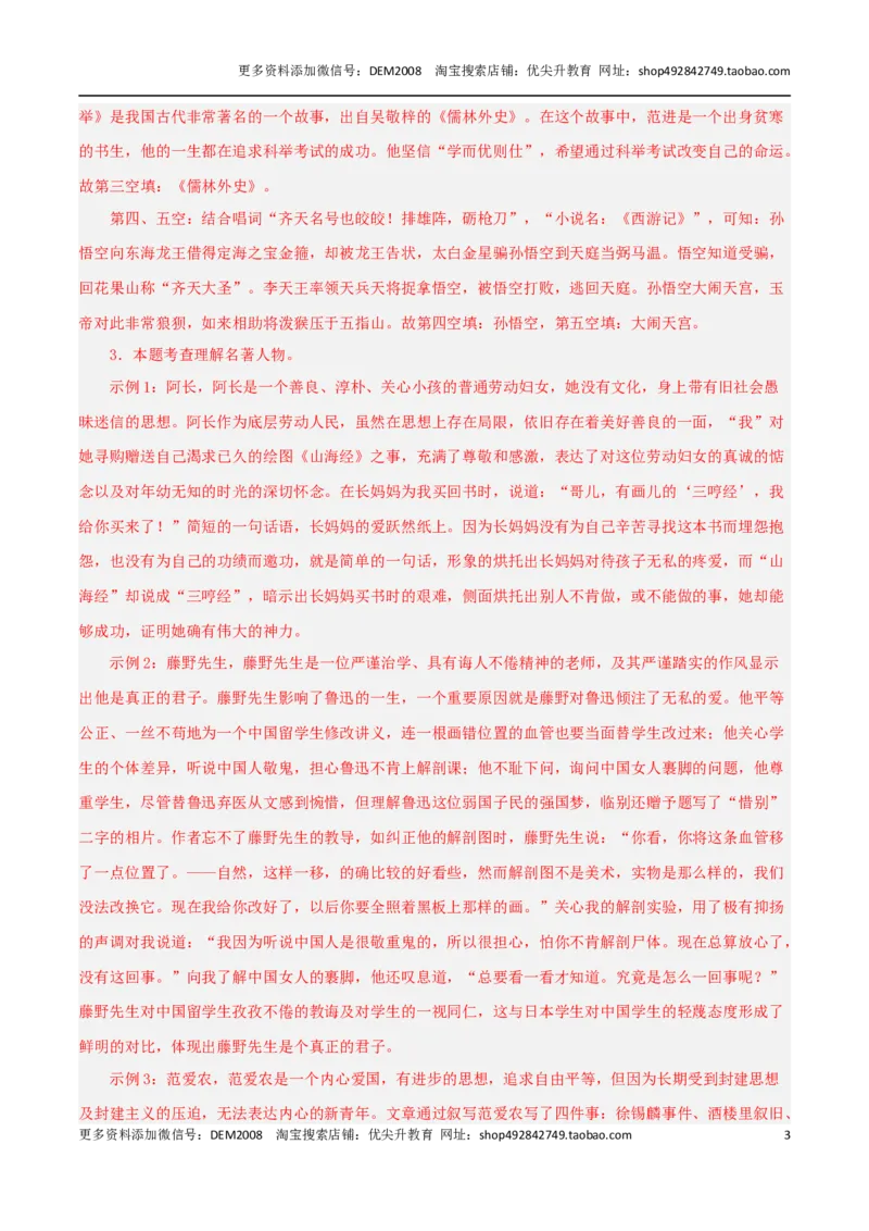 专题05综合性学习与名著导读100题-两年（2023-2024）中考二模试题汇编（上海专用）（解析版）_0122026上海中考一模二模真题试卷_2025-2012年_1.上海中考语文一模二模（14-24）_二模