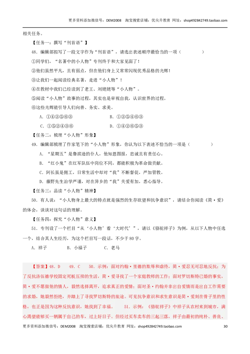 专题05综合性学习与名著导读100题-两年（2023-2024）中考二模试题汇编（上海专用）（解析版）_0122026上海中考一模二模真题试卷_2025-2012年_1.上海中考语文一模二模（14-24）_二模
