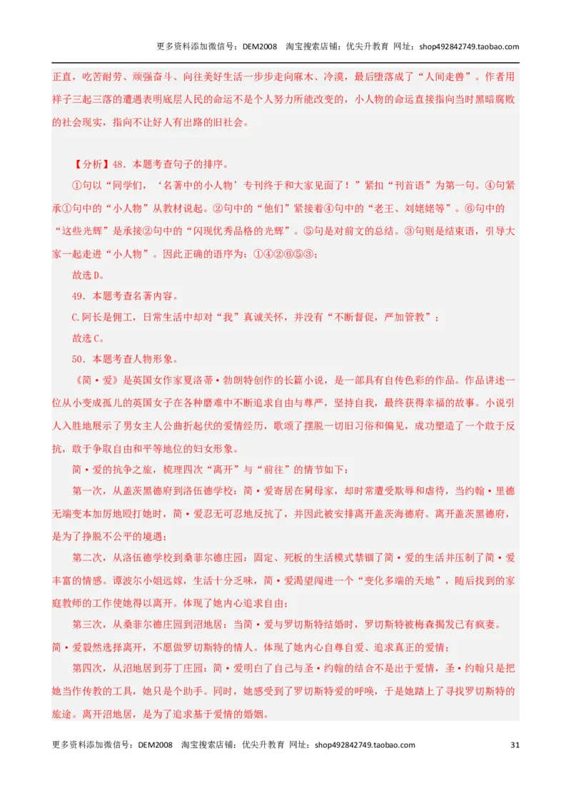 专题05综合性学习与名著导读100题-两年（2023-2024）中考二模试题汇编（上海专用）（解析版）_0122026上海中考一模二模真题试卷_2025-2012年_1.上海中考语文一模二模（14-24）_二模