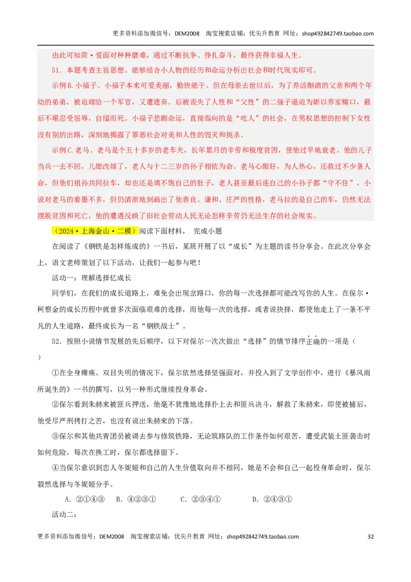 专题05综合性学习与名著导读100题-两年（2023-2024）中考二模试题汇编（上海专用）（解析版）_0122026上海中考一模二模真题试卷_2025-2012年_1.上海中考语文一模二模（14-24）_二模
