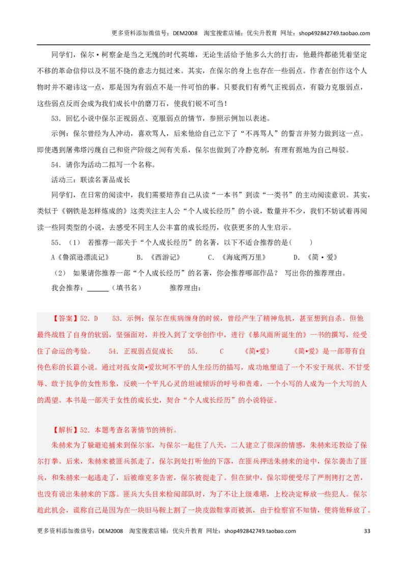 专题05综合性学习与名著导读100题-两年（2023-2024）中考二模试题汇编（上海专用）（解析版）_0122026上海中考一模二模真题试卷_2025-2012年_1.上海中考语文一模二模（14-24）_二模