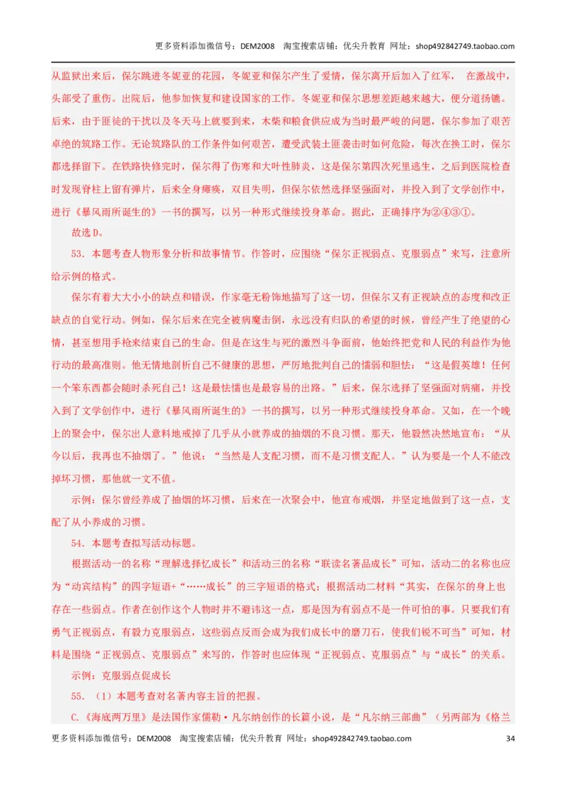 专题05综合性学习与名著导读100题-两年（2023-2024）中考二模试题汇编（上海专用）（解析版）_0122026上海中考一模二模真题试卷_2025-2012年_1.上海中考语文一模二模（14-24）_二模