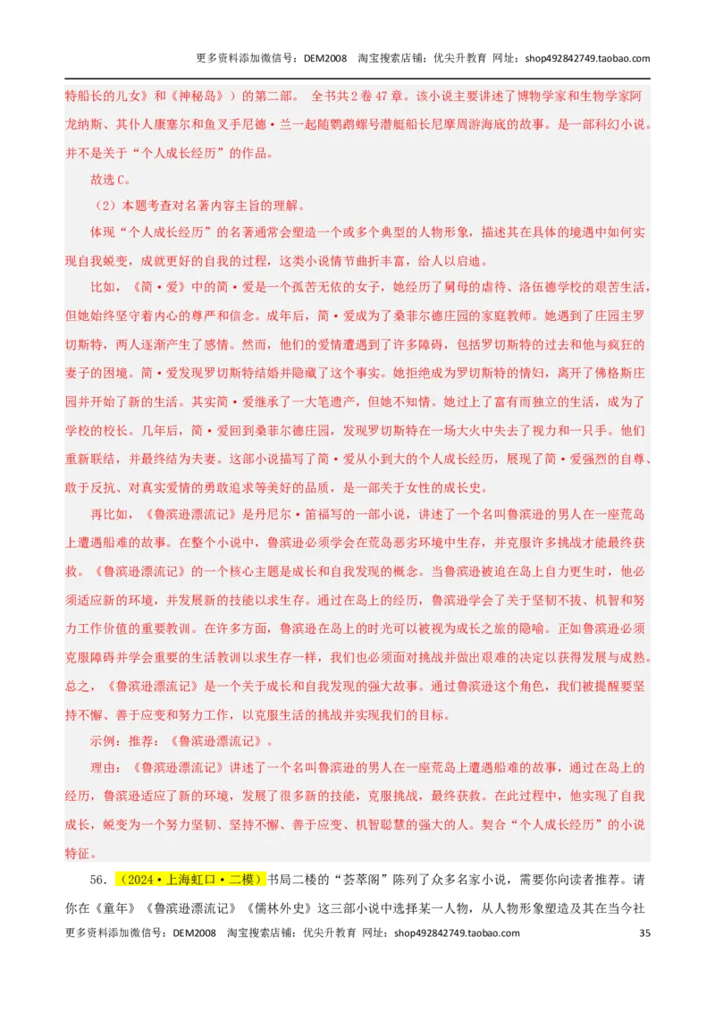 专题05综合性学习与名著导读100题-两年（2023-2024）中考二模试题汇编（上海专用）（解析版）_0122026上海中考一模二模真题试卷_2025-2012年_1.上海中考语文一模二模（14-24）_二模