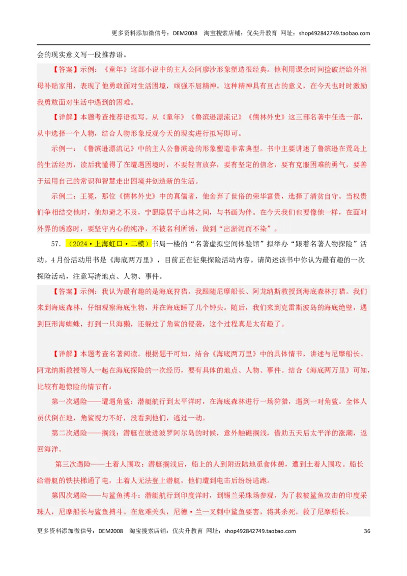 专题05综合性学习与名著导读100题-两年（2023-2024）中考二模试题汇编（上海专用）（解析版）_0122026上海中考一模二模真题试卷_2025-2012年_1.上海中考语文一模二模（14-24）_二模