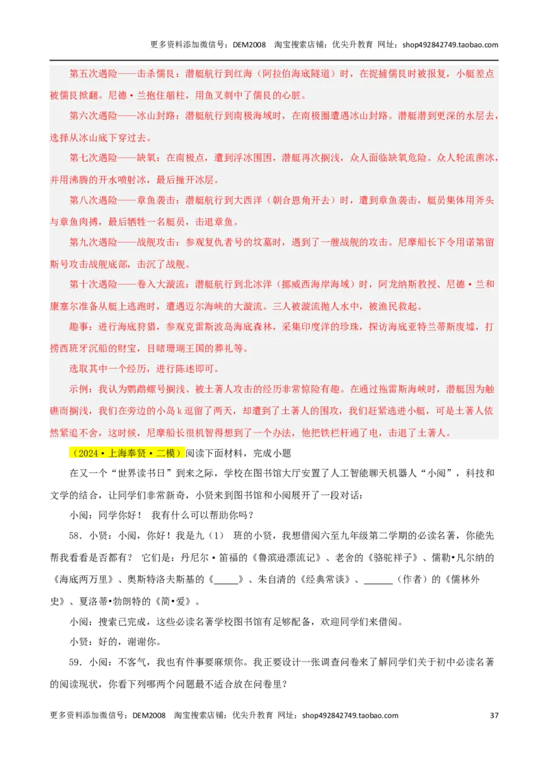 专题05综合性学习与名著导读100题-两年（2023-2024）中考二模试题汇编（上海专用）（解析版）_0122026上海中考一模二模真题试卷_2025-2012年_1.上海中考语文一模二模（14-24）_二模