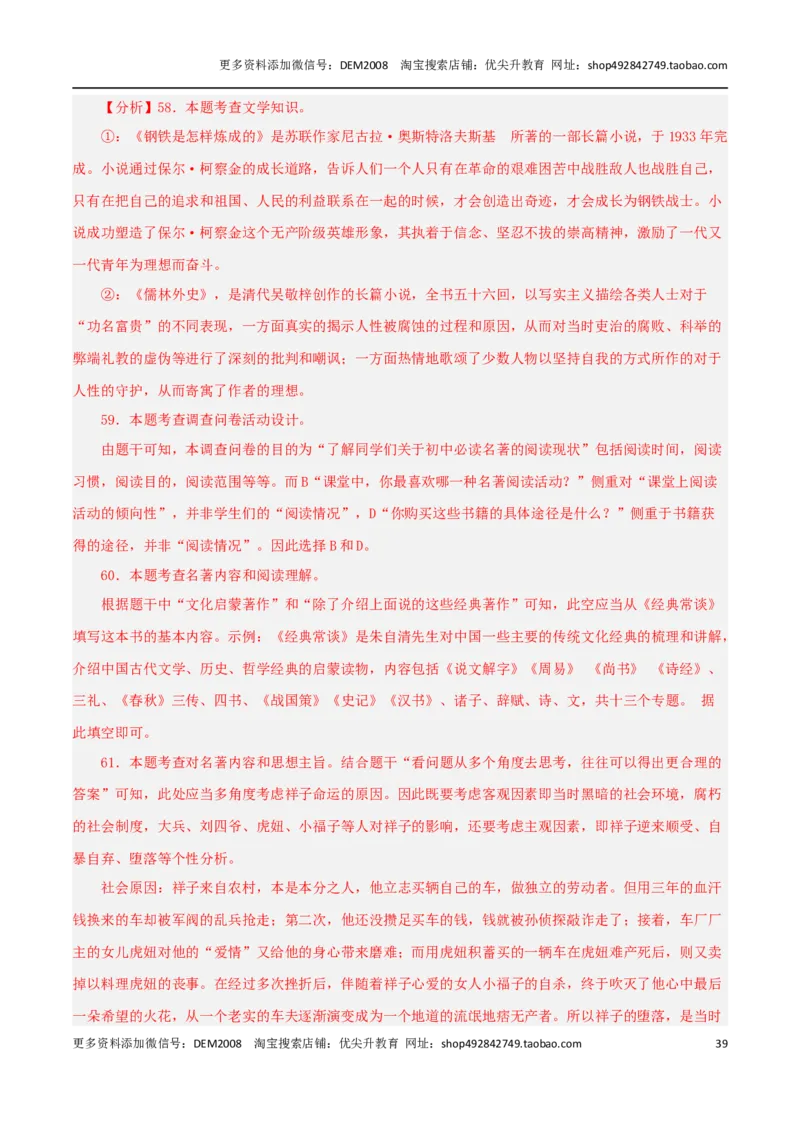 专题05综合性学习与名著导读100题-两年（2023-2024）中考二模试题汇编（上海专用）（解析版）_0122026上海中考一模二模真题试卷_2025-2012年_1.上海中考语文一模二模（14-24）_二模