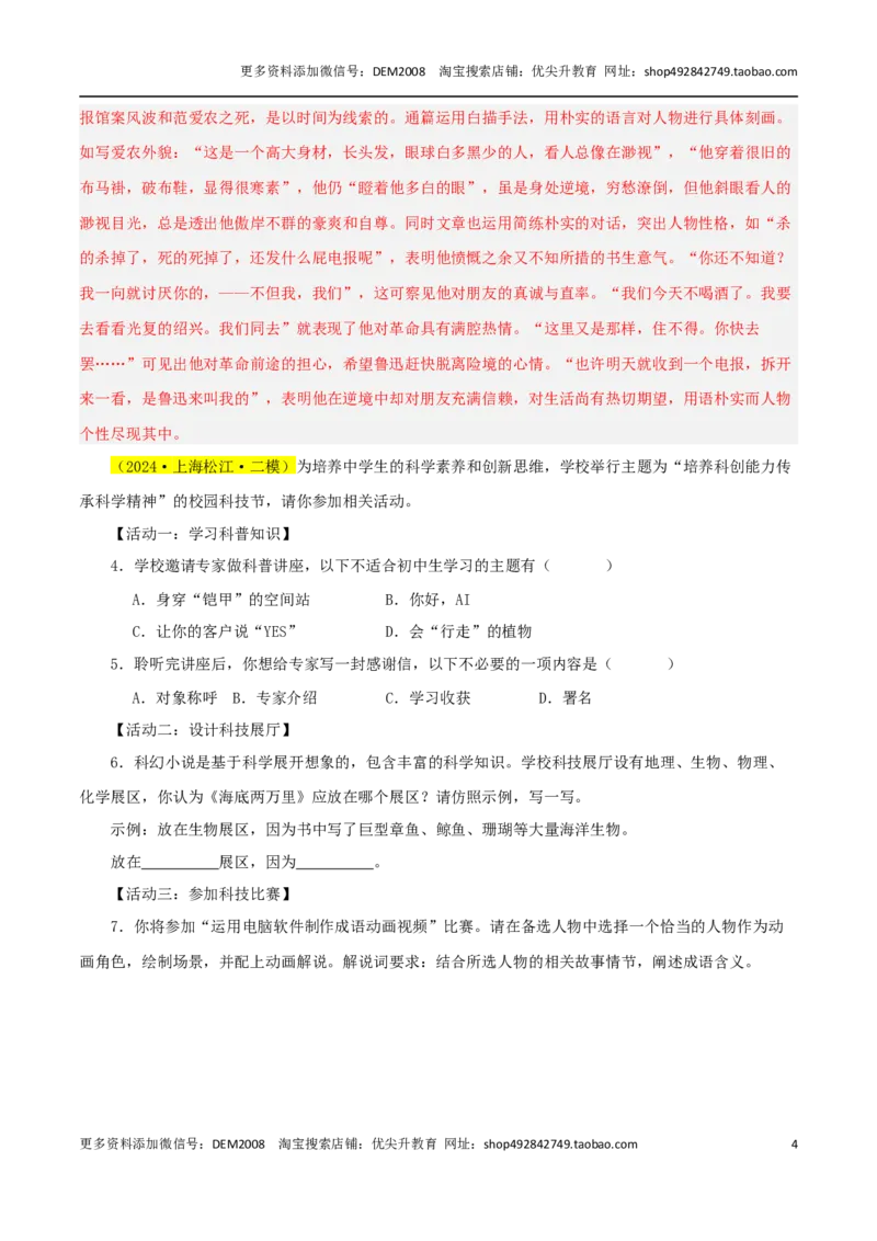 专题05综合性学习与名著导读100题-两年（2023-2024）中考二模试题汇编（上海专用）（解析版）_0122026上海中考一模二模真题试卷_2025-2012年_1.上海中考语文一模二模（14-24）_二模