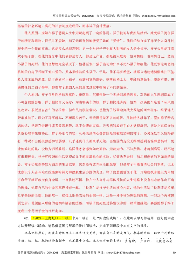 专题05综合性学习与名著导读100题-两年（2023-2024）中考二模试题汇编（上海专用）（解析版）_0122026上海中考一模二模真题试卷_2025-2012年_1.上海中考语文一模二模（14-24）_二模