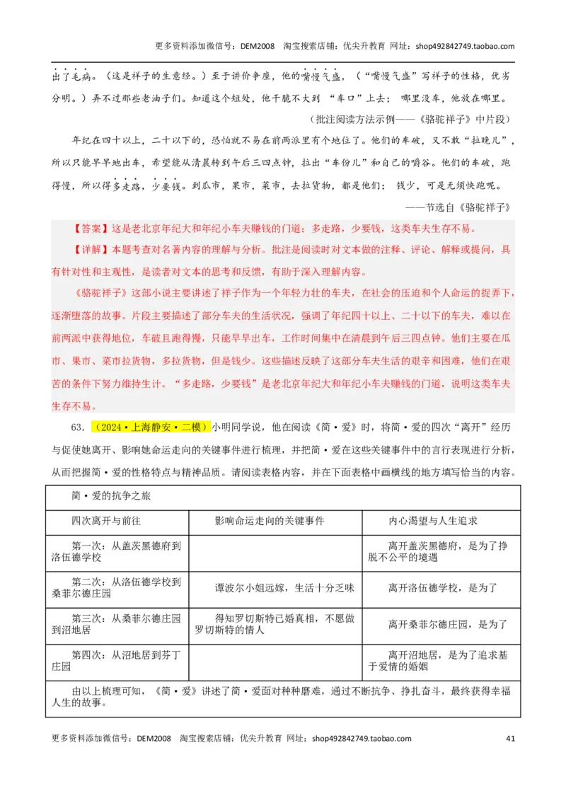 专题05综合性学习与名著导读100题-两年（2023-2024）中考二模试题汇编（上海专用）（解析版）_0122026上海中考一模二模真题试卷_2025-2012年_1.上海中考语文一模二模（14-24）_二模
